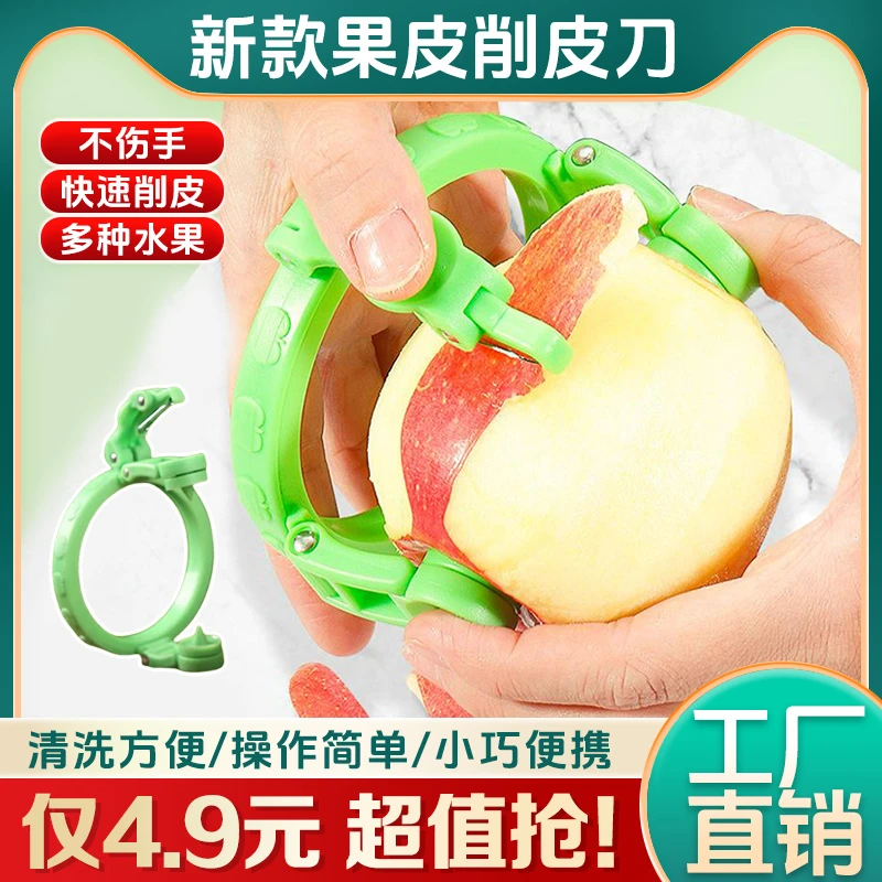 抢！外贸品质【工厂直发=4·9】新型水果专用削皮工具家用苹果刮刨子