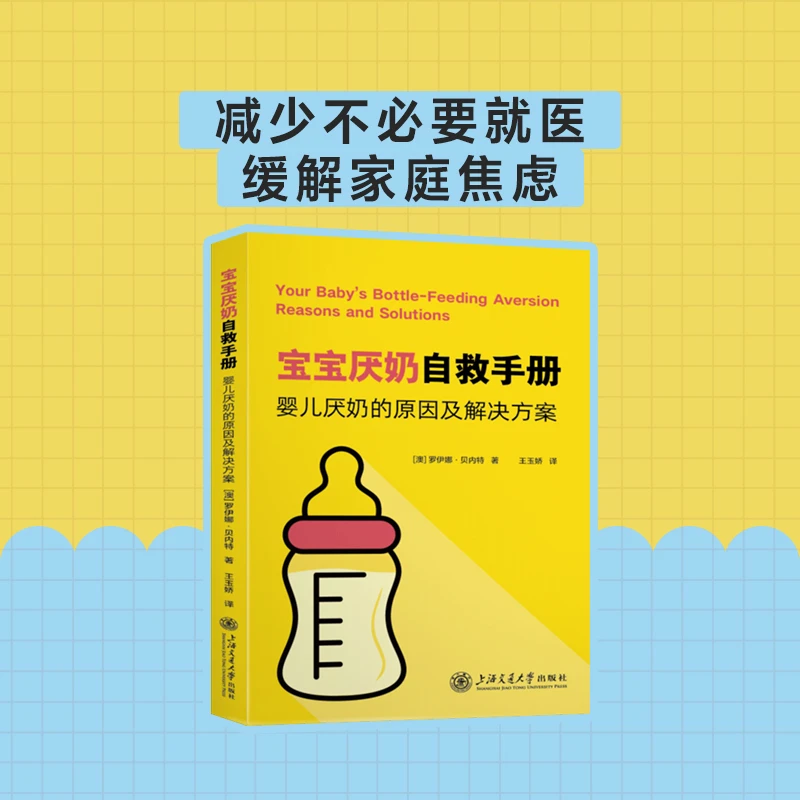 【上新】宝宝厌奶自救手册：婴儿厌奶的原因及解决方案睡前