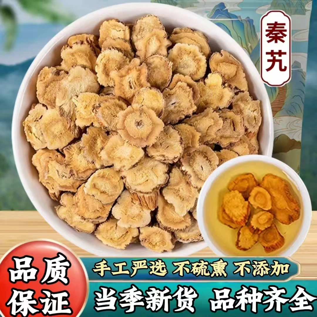 陕西道地秦艽片秦岭秦九片中材农家新货足龄生长高品质秦纠片泡水