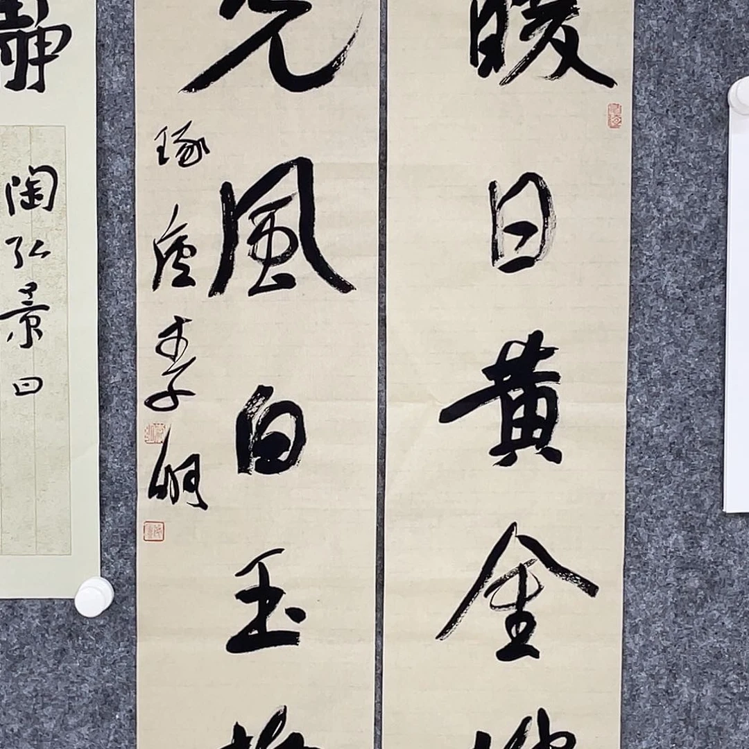 书法半醒 还书法作品