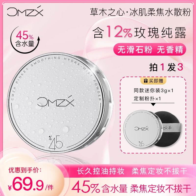 【夏日冰爽定妆】草木之心水散粉 散粉干皮油皮哑光控油持久定妆