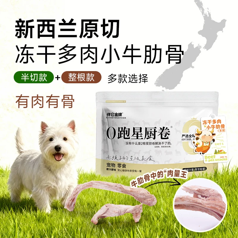 伴它金牌冻干多肉牛肋排奶盖鸭脆脆果蔬肉卷套组训练奖励狗狗零食