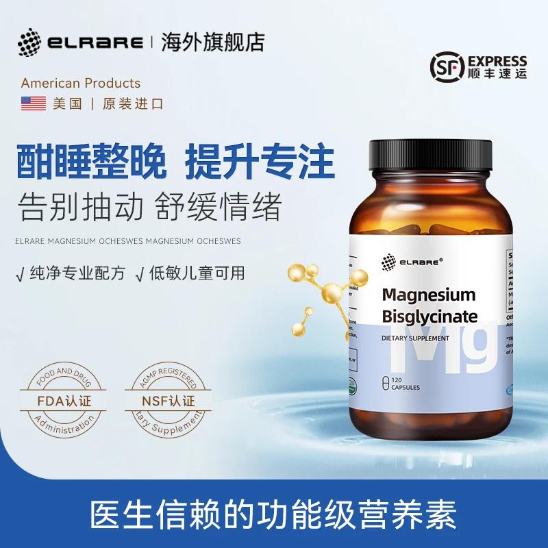 ELRARE甘氨酸镁螯合镁儿童抽动多动自控力专注力脑动力胶囊120粒