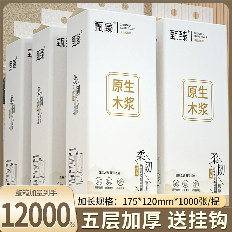 【新人专享】12提悬挂抽纸家用纸巾实惠卫生纸柔软面巾纸餐巾纸批发