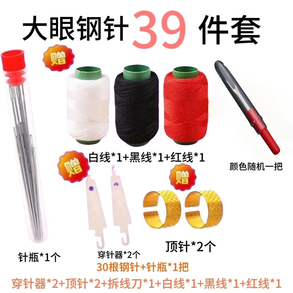 39件套手缝针家用大眼细长传统手工缝衣被子针小针绣花秋夏冬家用