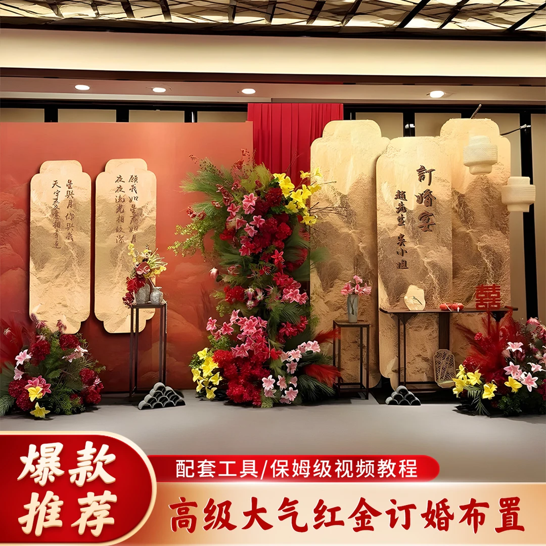 订婚布置kt板红金色新中式高级感简约大气场景氛围装饰定制背景墙