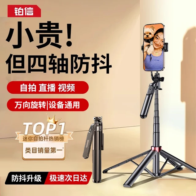 真四轴防抖2025新款自拍杆落地三脚架手机拍照直播支架旅游便携自