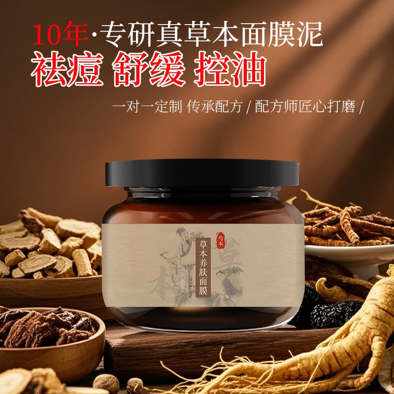 芍本焕颜靓肤涂抹式滋养肌肤草本保湿面膜
