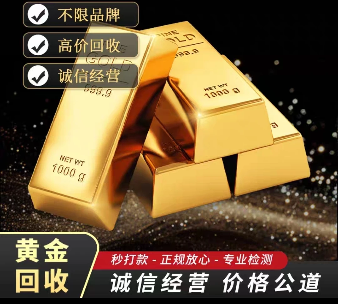 18K金 24K 金饰金料黄金回收来了手工足斤足两咨询下单拍下不发