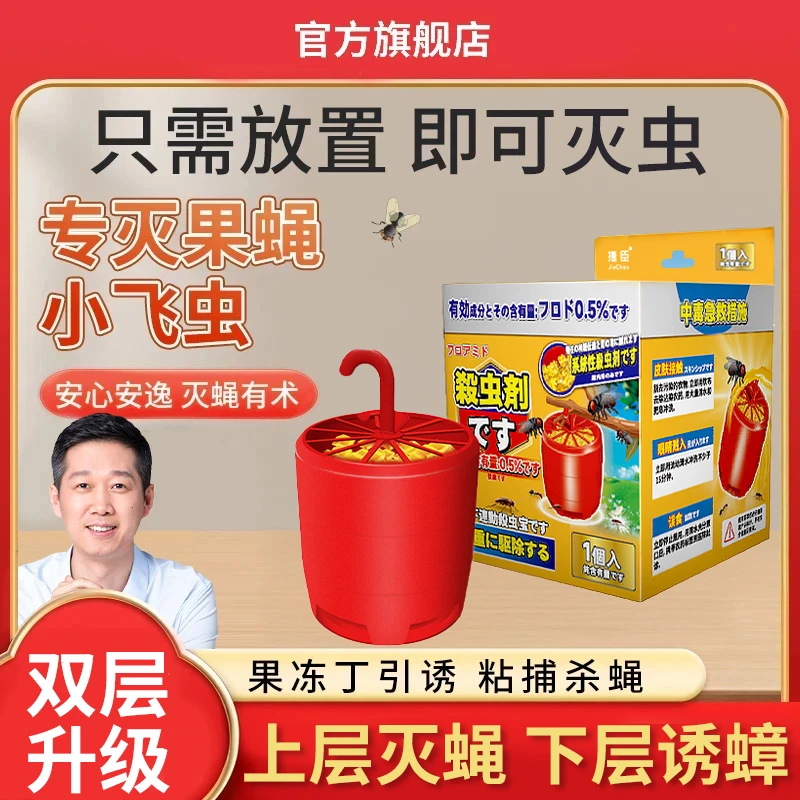 【老爸推荐】杀虫饵剂苍蝇药诱捕器小飞虫养殖场蟑螂药果蝇驱虫神器