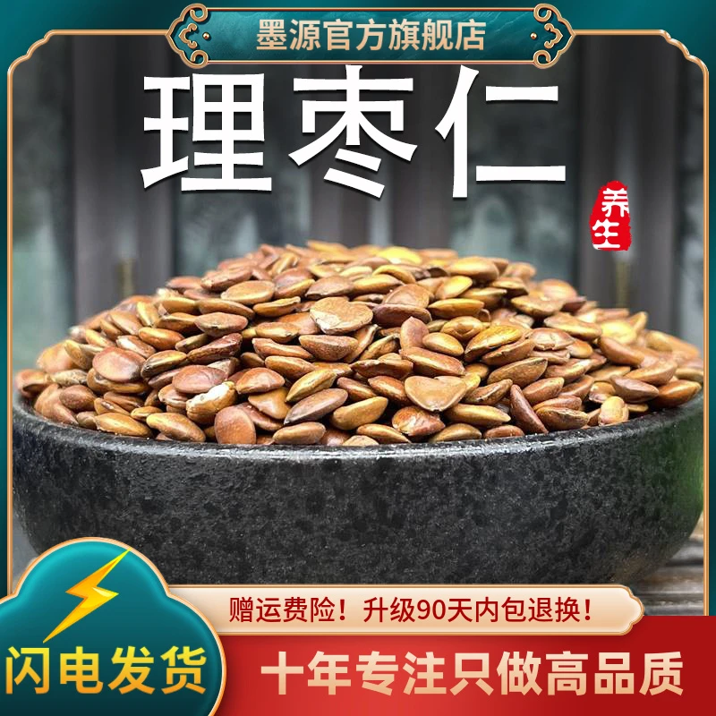 理枣仁中药材生滇枣仁茶滇刺枣非野生生枣仁睡眠晚安泡水喝可打粉