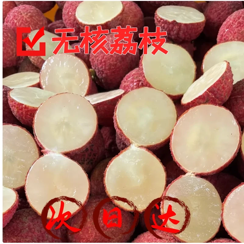 空运海南无核荔枝3斤礼盒装【顺丰/菜鸟次日达】新鲜荔枝同城送