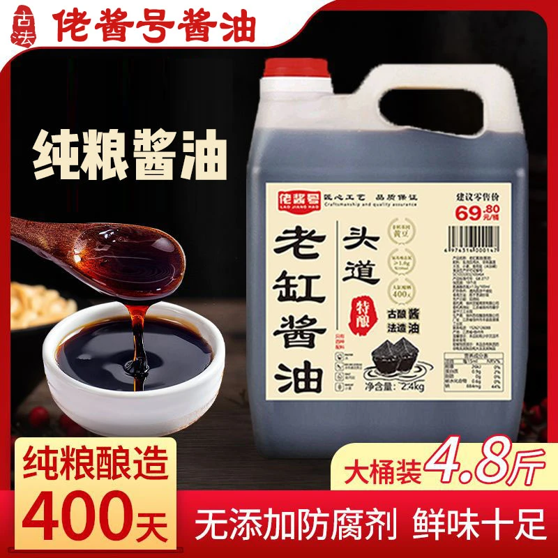 佬酱号【头道特级老酱油】古法榨纯粮食手工无防腐剂香精酿400天