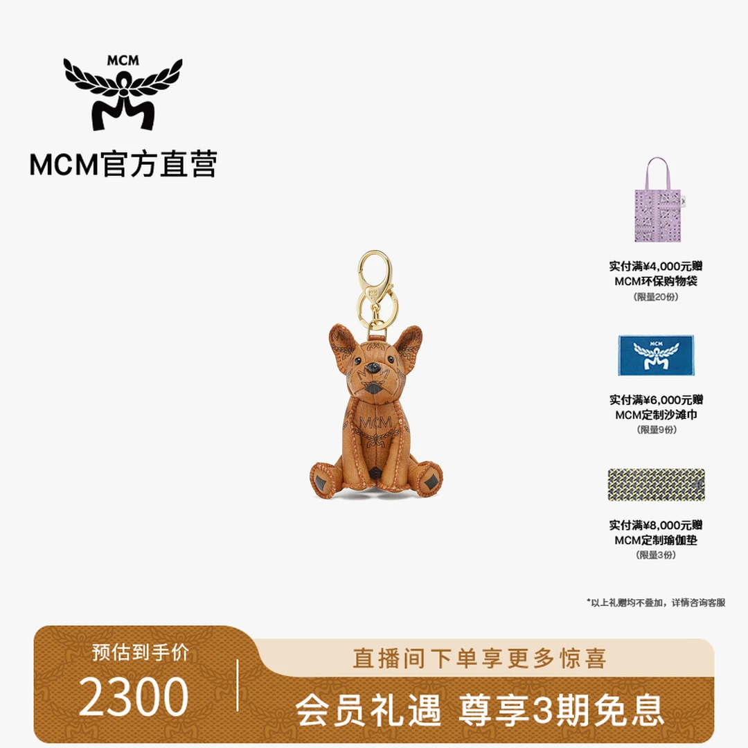 MCM【520礼物】AREN 干邑色经典印花钥匙扣包挂配件