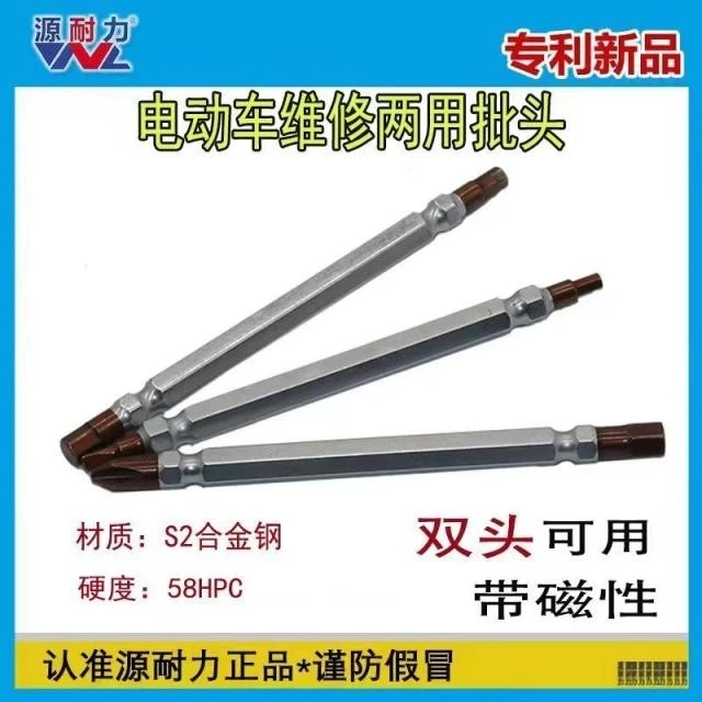 两用批头修车(3456十字三角)C4710-5