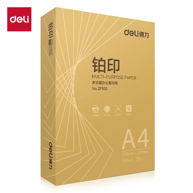 得力金铂印A4打印纸75克多功能办公复印纸学生试卷草稿纸白色