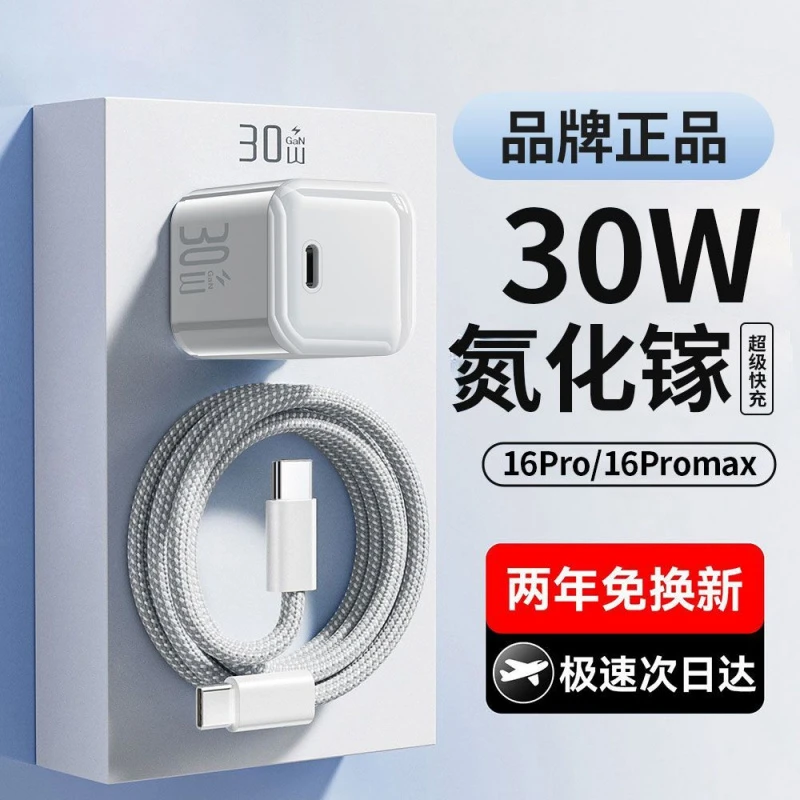 小冰块30W氮化镓充电器PD快充头tpc适用苹果13/14手机数据线15/16