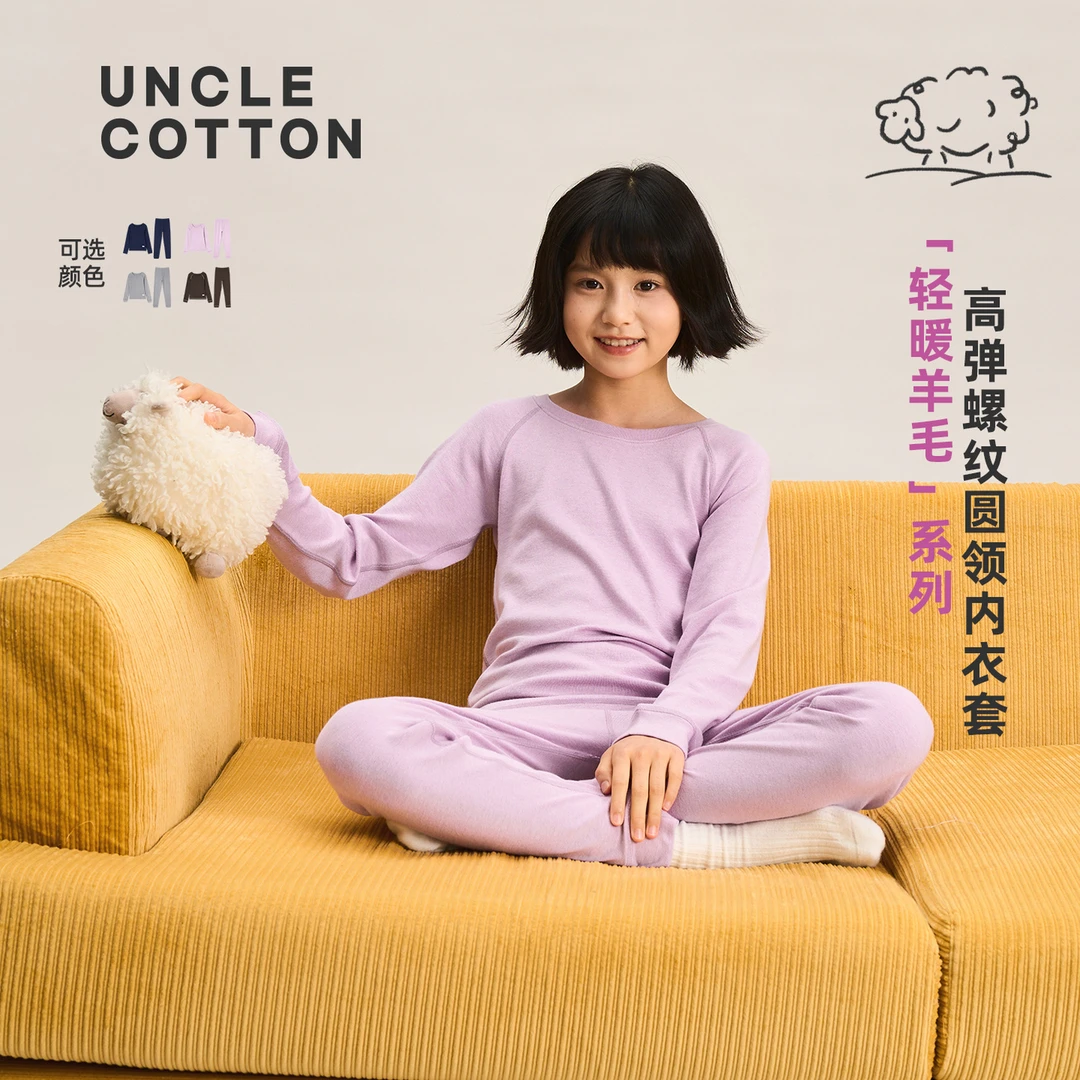 【年终狂欢轻暖羊毛】棉叔叔含羊毛内衣套装罗纹弹力秋衣366128002