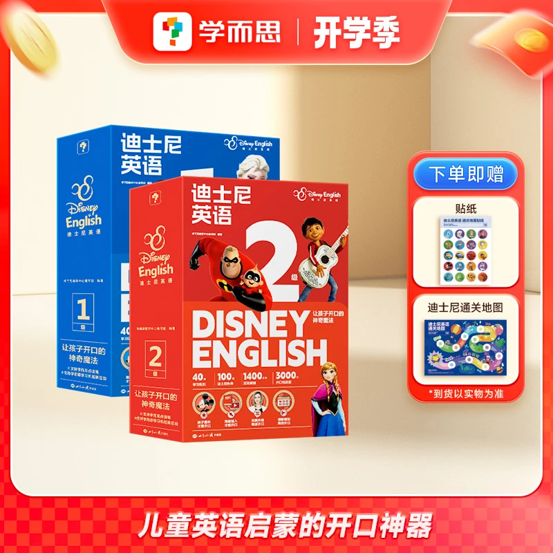 迪士尼英语2-8岁孩子英语启蒙 科学学习英语Z