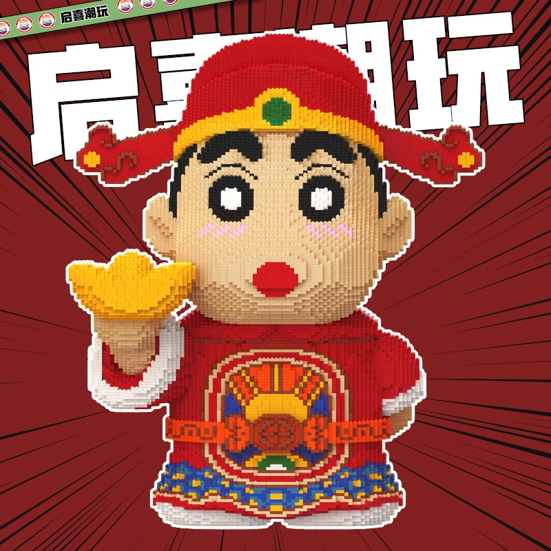 【正版授权】财神蜡笔小新拼搭串联颗粒积木益智动手儿童玩具思维训