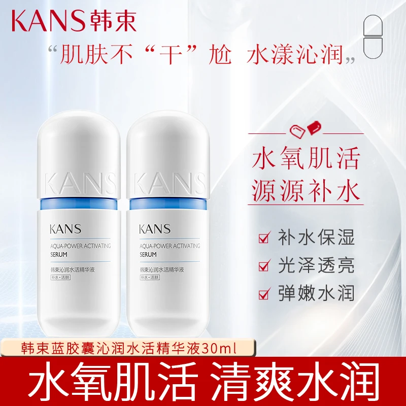 KANS/韩束蓝胶囊沁润水活精华液30ml提拉紧致补水保湿充盈肌活女