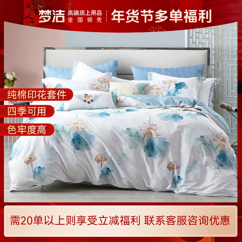 梦洁商城【国风纯棉四件套】100%纯棉水墨清荷国风晕染斜纹面料清新