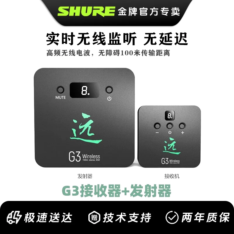 G3 无线腰包接收器专业演出监听直播耳机 0延迟100M传输距离