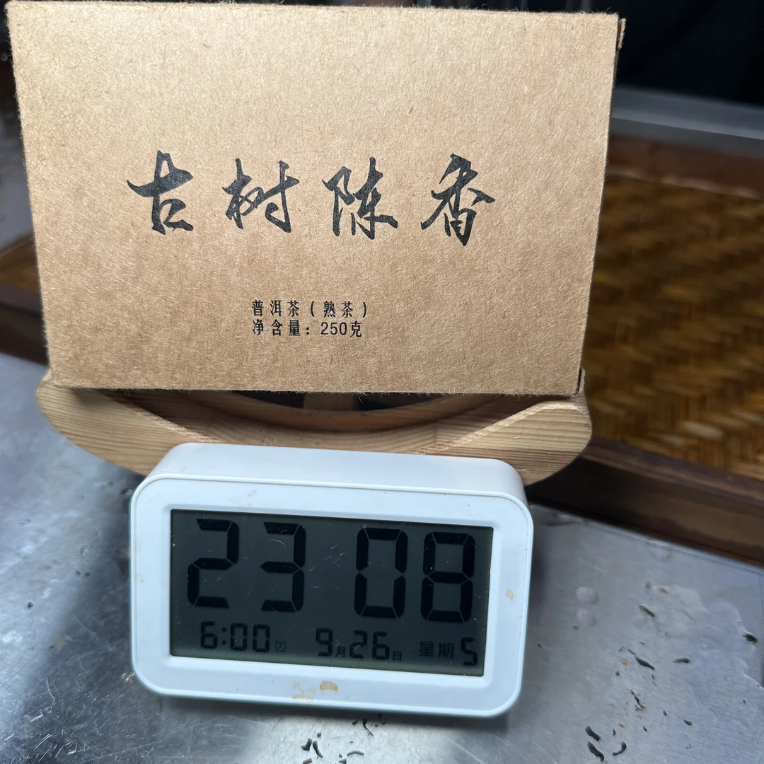 【1号】2010年易武麻黑石门坎古树陈香熟茶砖250g（9月26号）Z