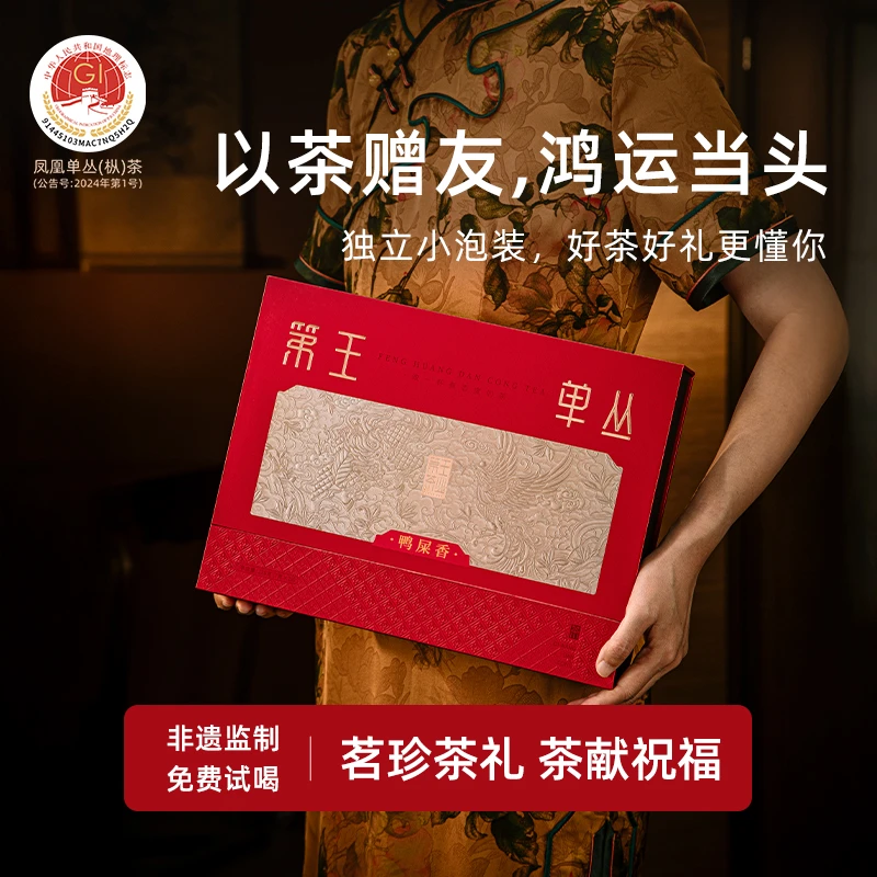 第王潮州凤凰单丛中秋送礼盒装鸭屎香茶叶蜜兰香凤凰单枞茶叶