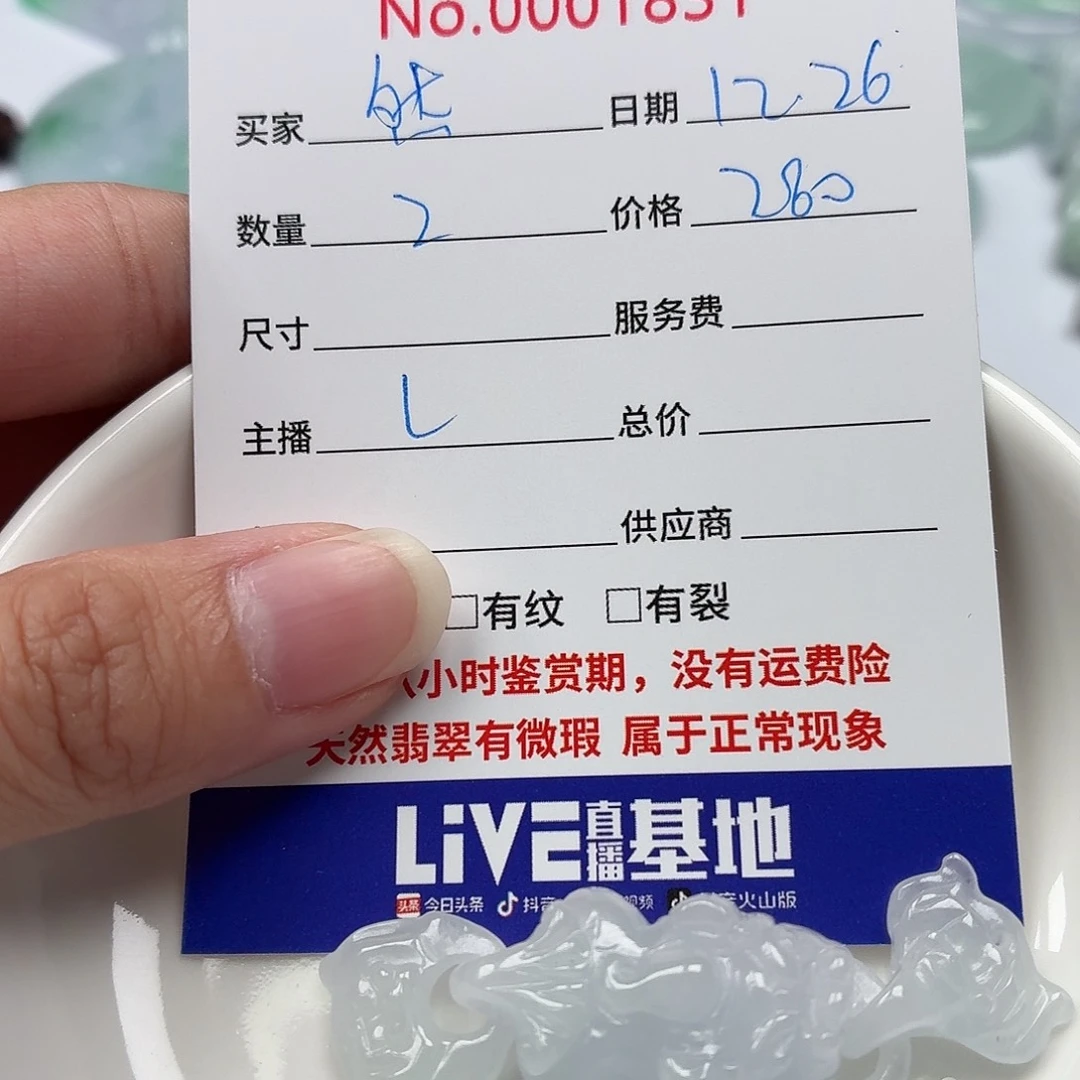 陌***&翡翠散珠44889908