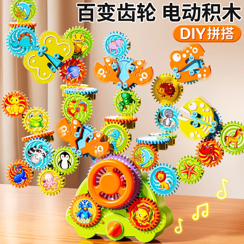 【百变创意齿轮】2025新爆款神奇电动拼搭积木百变齿轮益智建筑搭建