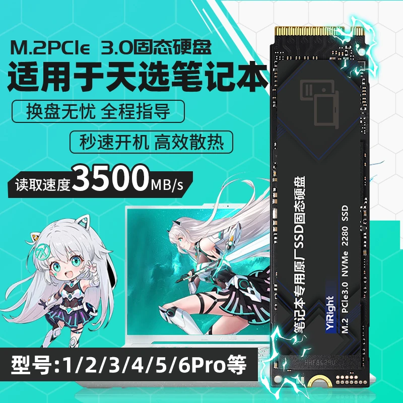 依正固态硬盘适用于天选笔记本硬盘1/2/3/4/5/6pro大容量M.2硬盘