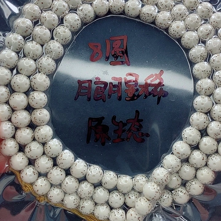 ****。吊坠星月菩提8的尺寸