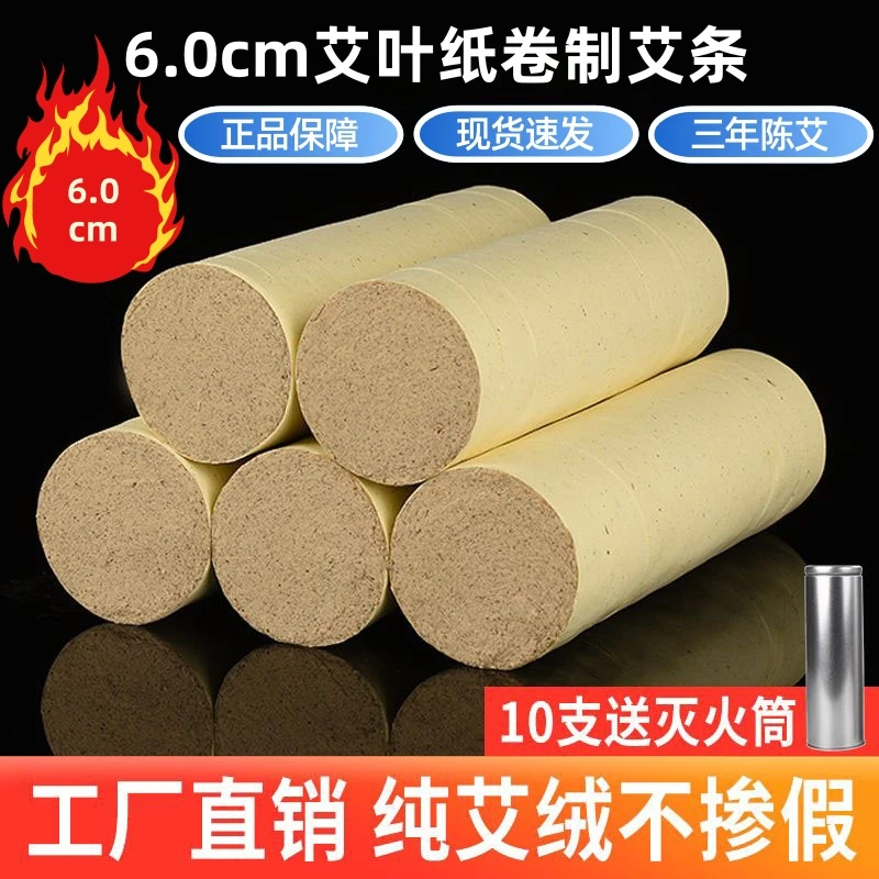 6.0三年陈艾条家用香薰条黄皮纸白棉纸艾叶纸传统室内环保家庭