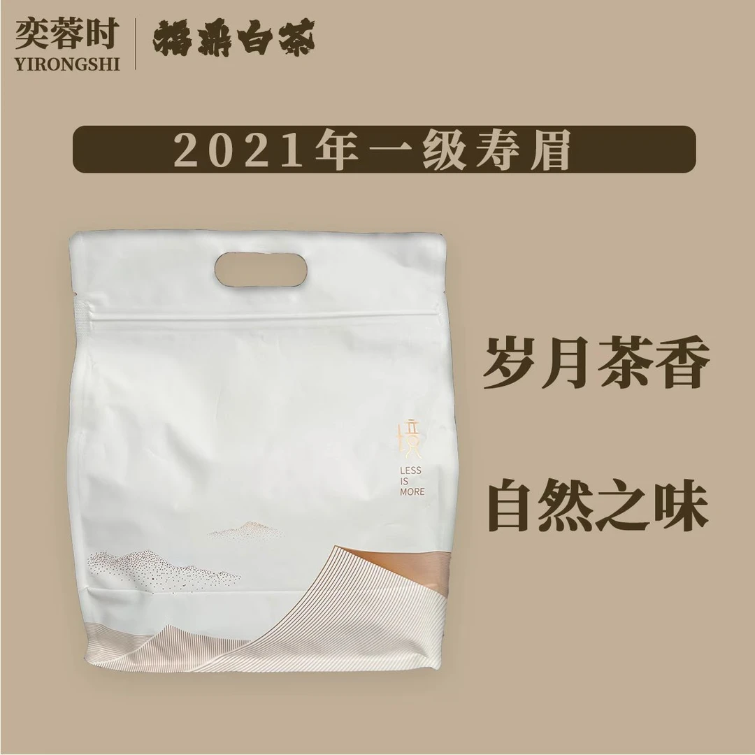 奕蓉时2021年一级日晒寿眉