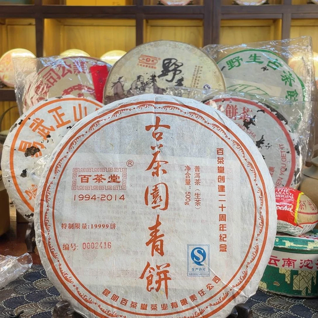 2014年百茶堂二十周年纪念饼