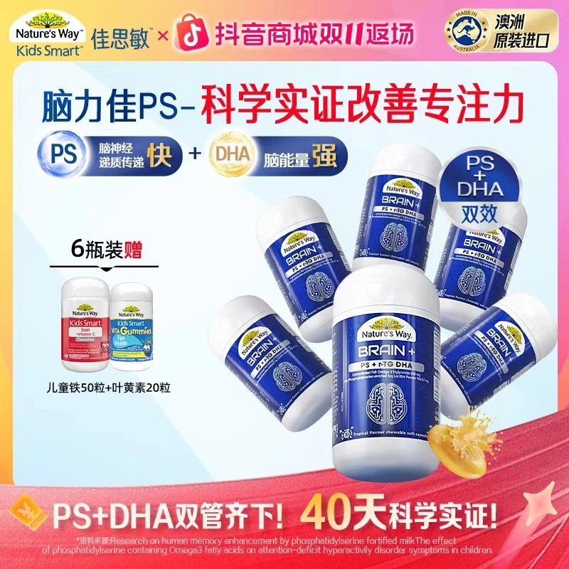 买六免一】佳思敏脑力佳omega3 PS磷脂酰丝氨酸DHA儿童专注力