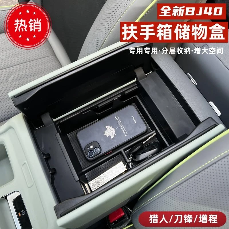 25款全新BJ40E增程中控扶手箱储物盒中央分层收纳盒防滑内饰改装