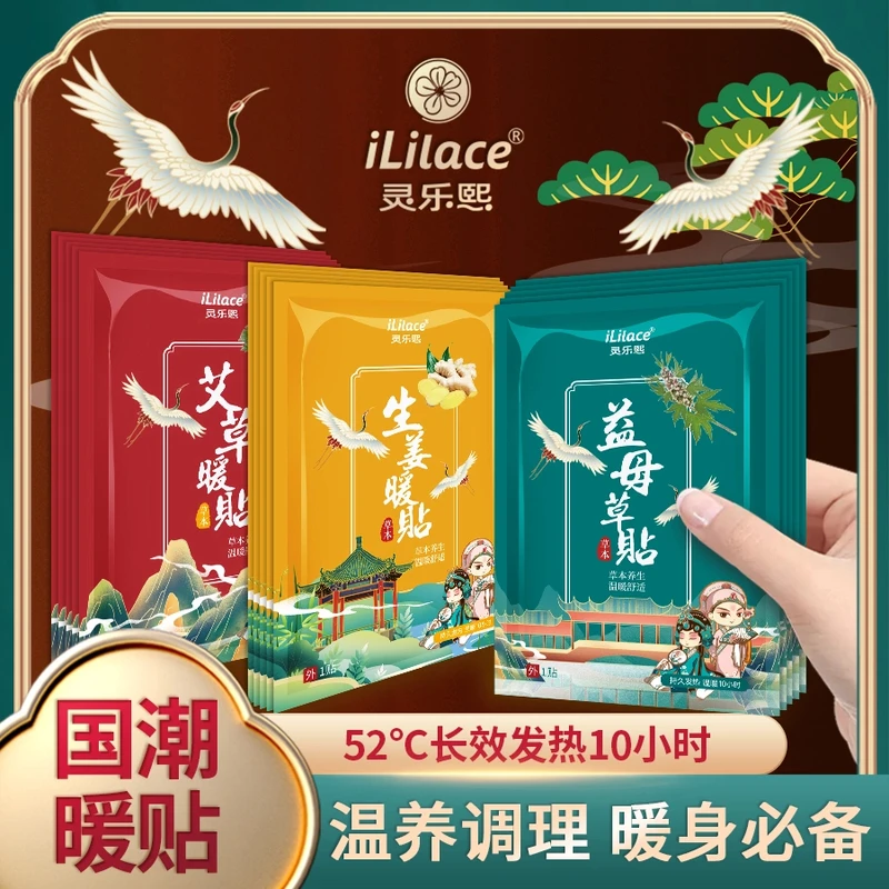 【西藏包邮】温养调理保暖驱寒艾草、生姜、益母草暖宫驱寒发热贴