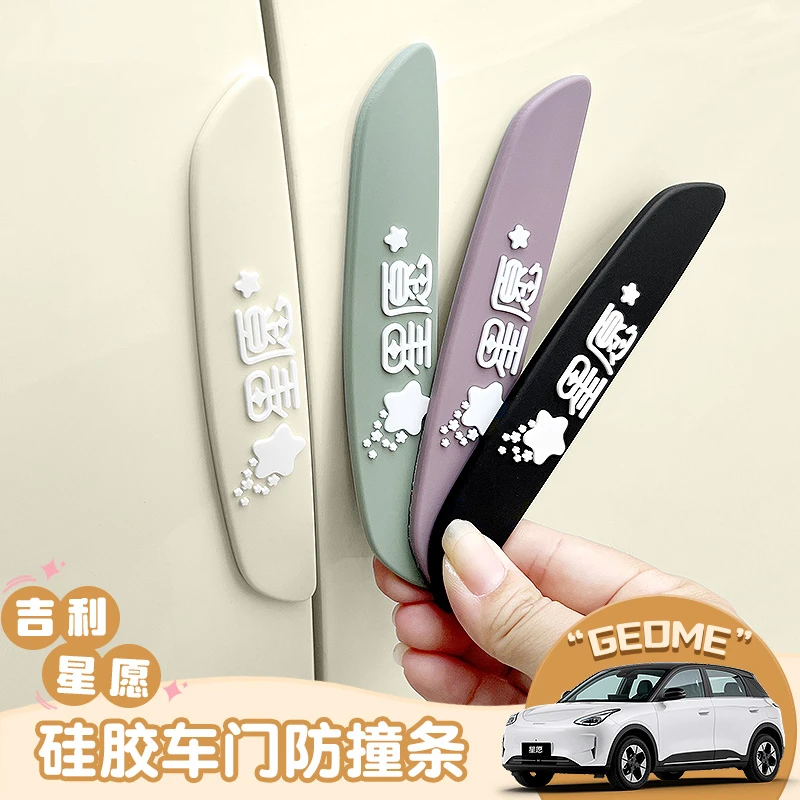 适用吉利星愿车门防撞条汽车门边硅胶防撞贴防刮蹭贴车内装饰用品