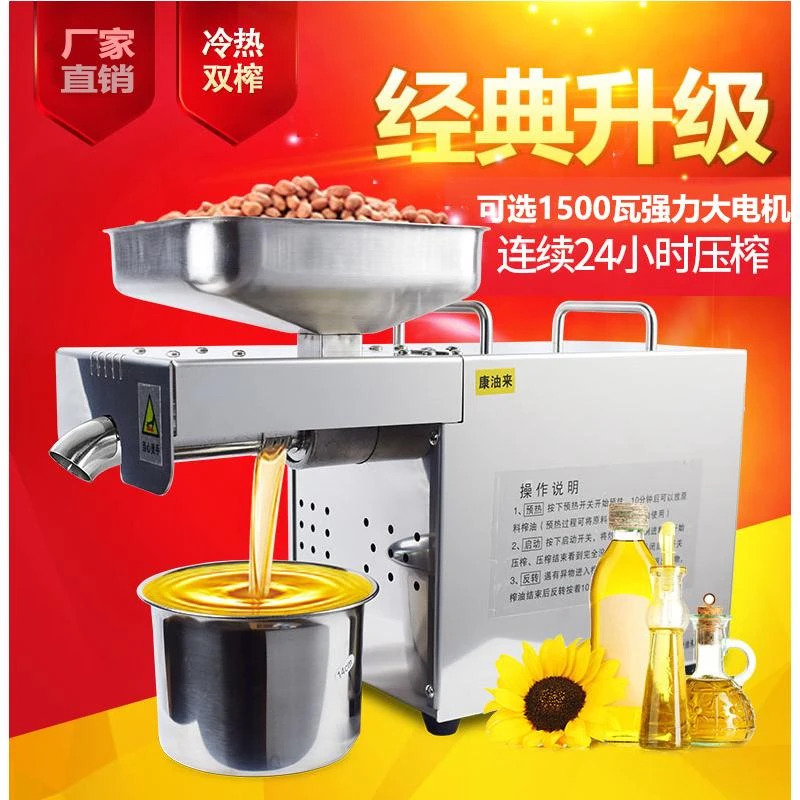 康油来全自动家用榨油机智能温控花生小型家用小商用中大型机器
