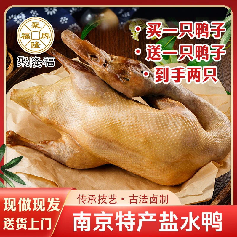 买一送一到手2只 南京特产盐水鸭1000g整只卤菜新鲜现做开袋即食