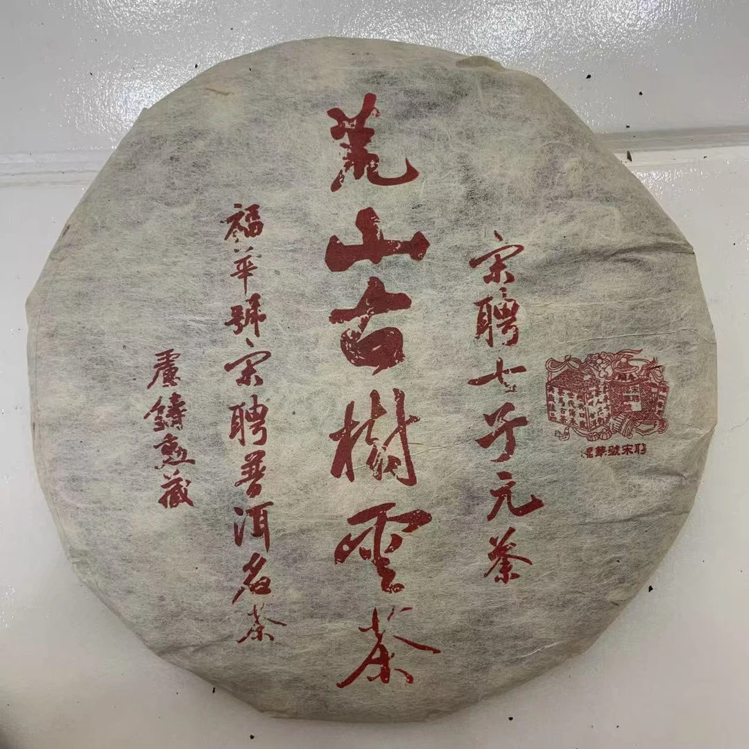 SPH荒山古树普洱茶357克/饼 生普（3月3日）