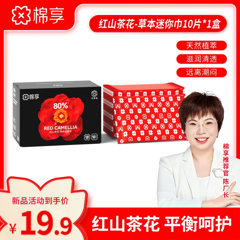【重磅新品】棉享红山茶花卫生巾组合亲肤纯棉套装山茶精华温和轻护