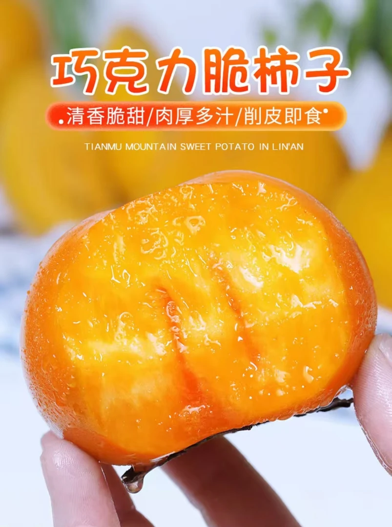 山西运城新鲜阳丰冰糖芯脆柿子
