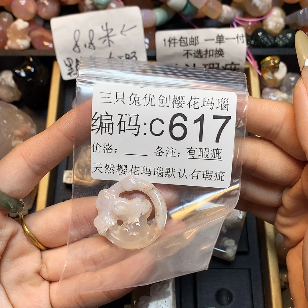 玛瑙/玉髓樱花合金爱****?