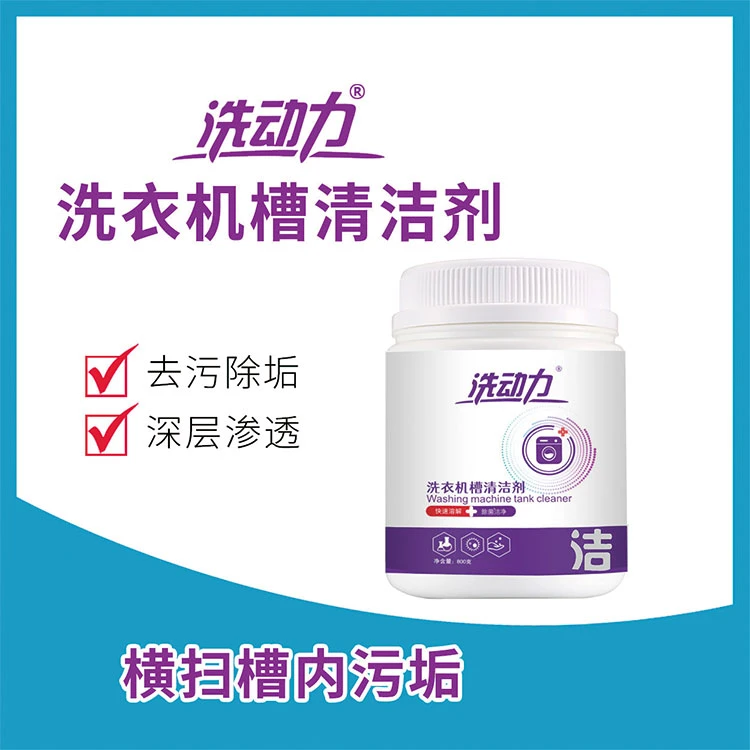 洗动力除螨爆氧洗衣机槽清洁剂清洗剂除垢杀菌去污深层家用渗透
