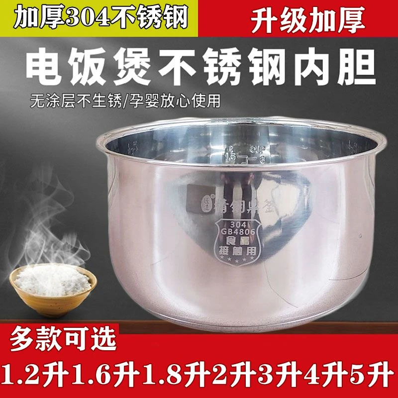 热卖1.2升1.6升2升3升4升5升电饭煲304内胆不锈钢内胆电饭煲304款