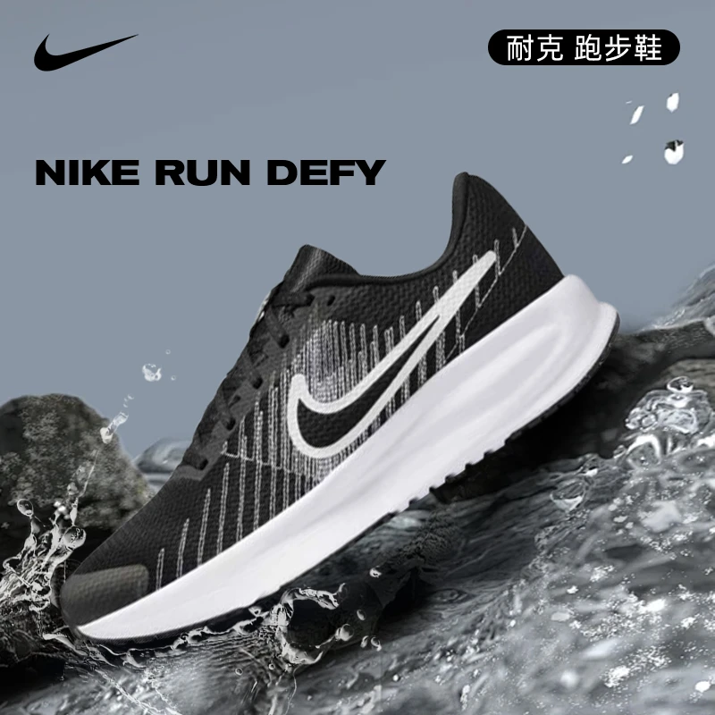NIKE耐克男鞋跑者美学NIKE RUN DEFY百搭运动跑步鞋HM9594-004