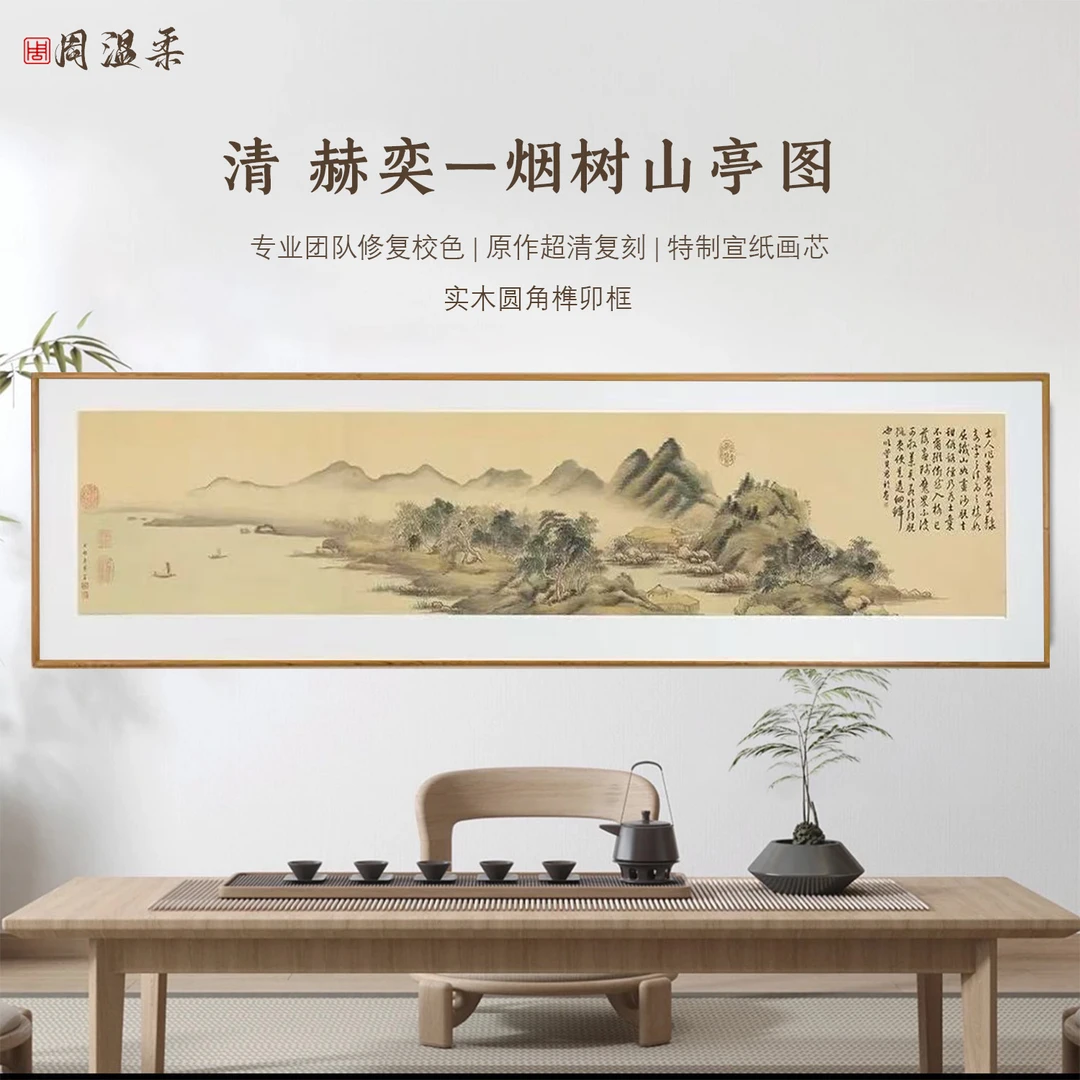 【烟树山亭】茶室客厅书房装饰画